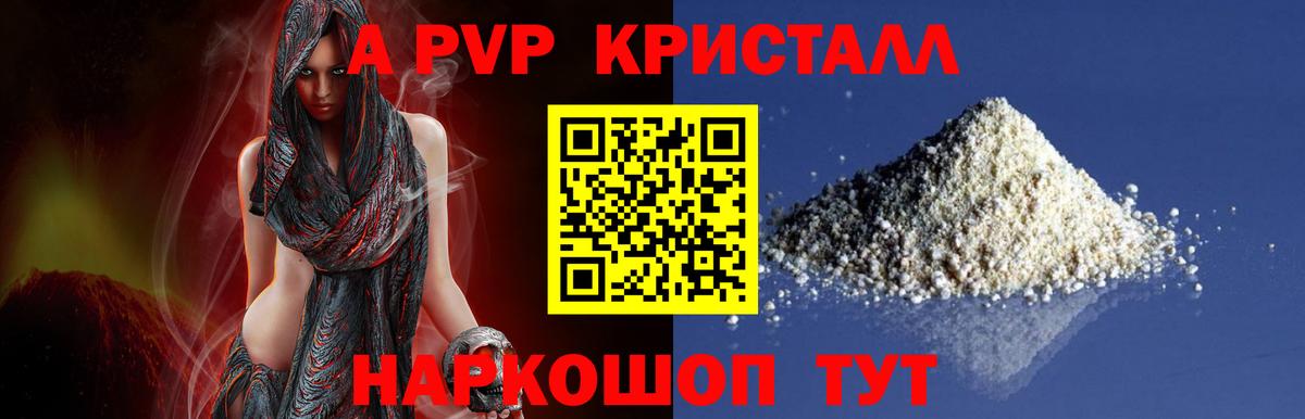 А ПВП Crystall Муравленко