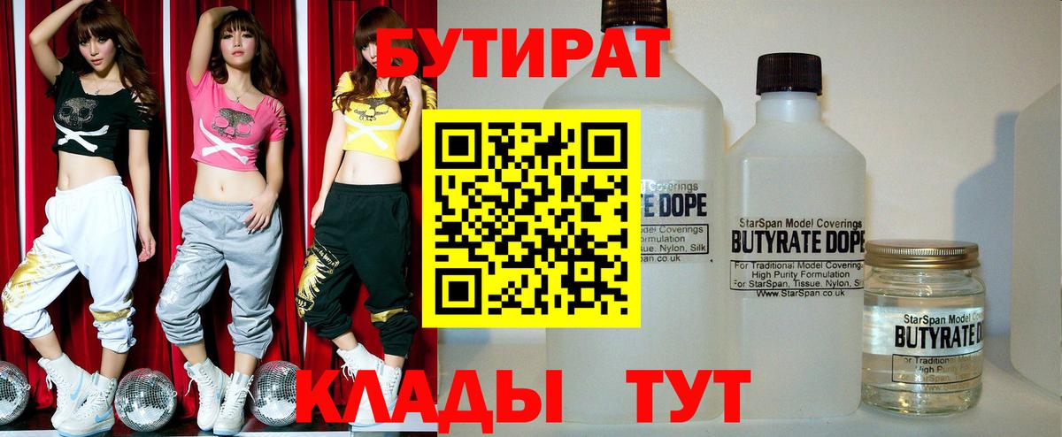 Муравленко  БУТИРАТ BDO 33%  Вход с VPN 