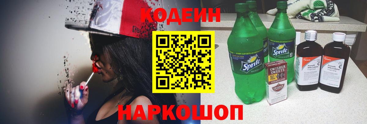 Муравленко  Codein Purple Drank  Вход с VPN  Кодеин Purple Drank 