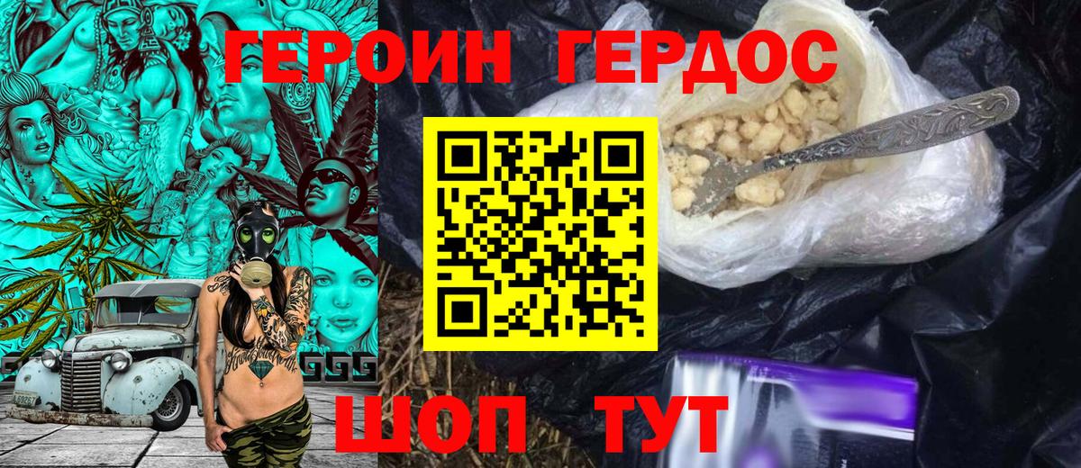 ГЕРОИН  Героин герыч  Вход с VPN  Муравленко 