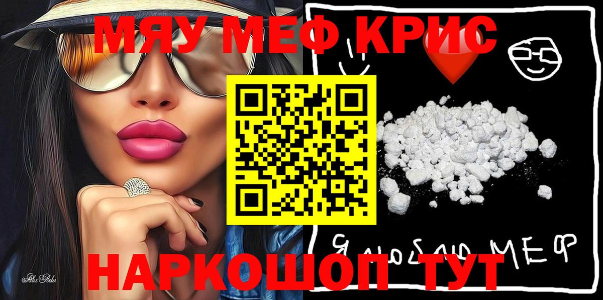 Меф мяу мяу Муравленко