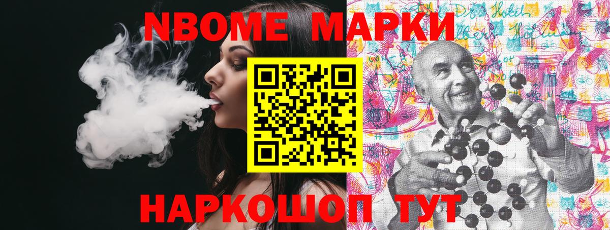 Наркотические марки 1500мкг Муравленко